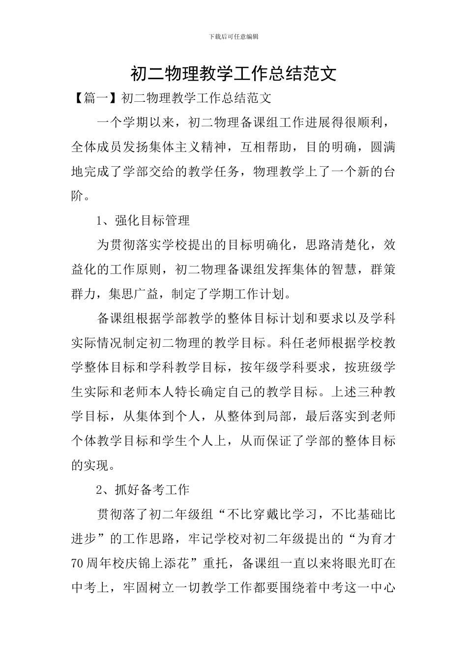 初二物理教学工作总结范文_第1页