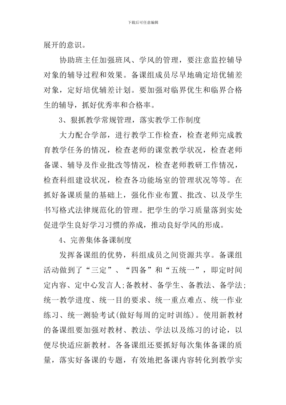 初二物理教学工作总结范文_第2页