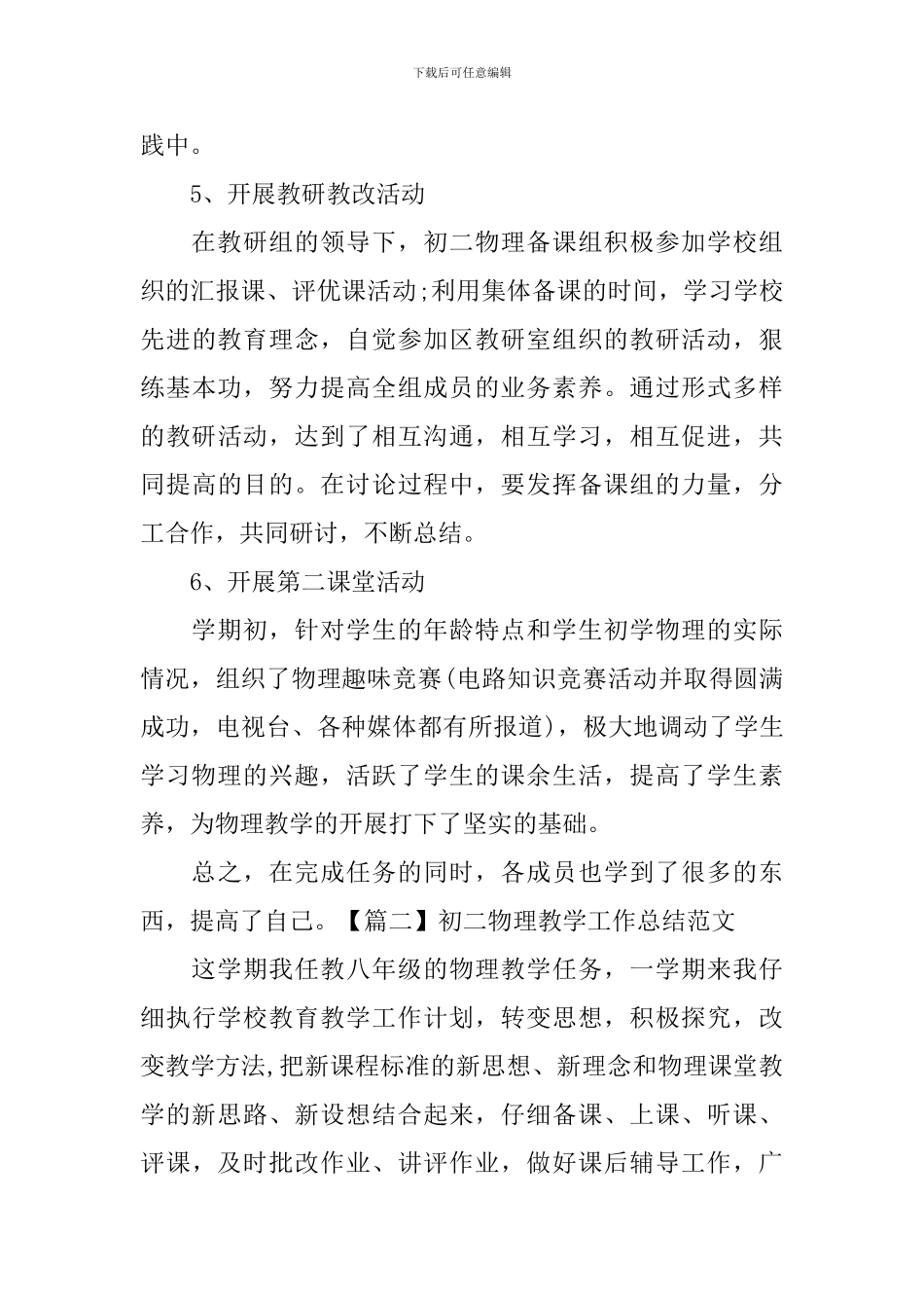 初二物理教学工作总结范文_第3页