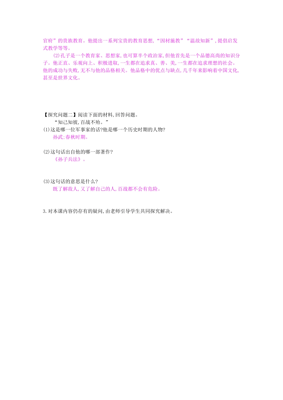 七年级历史上册 第11课《百家争鸣》导学案 岳麓版-岳麓版初中七年级上册历史学案_第2页