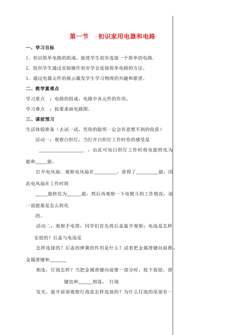 九年级物理上册 第十三章初识家用电器和电路学案 苏科版_第1页