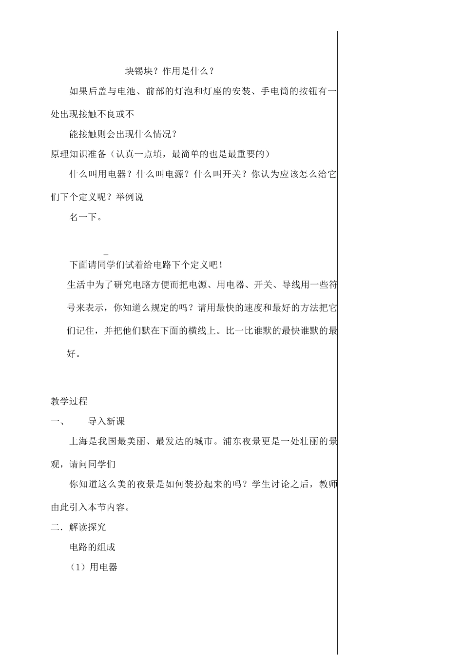 九年级物理上册 第十三章初识家用电器和电路学案 苏科版_第2页