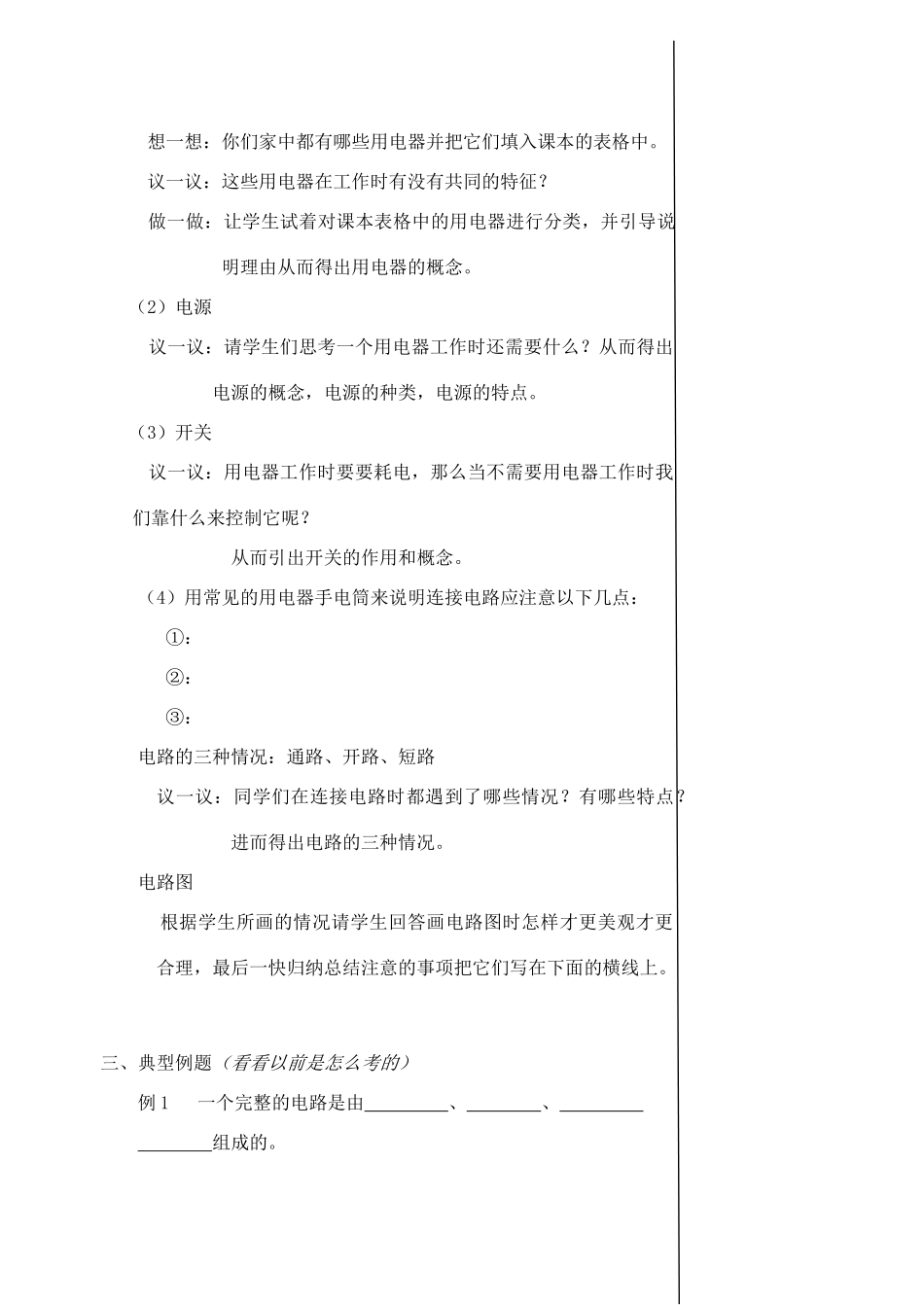 九年级物理上册 第十三章初识家用电器和电路学案 苏科版_第3页