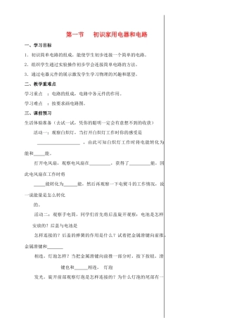 九年级物理上册 第十三章初识家用电器和电路学案 苏科版