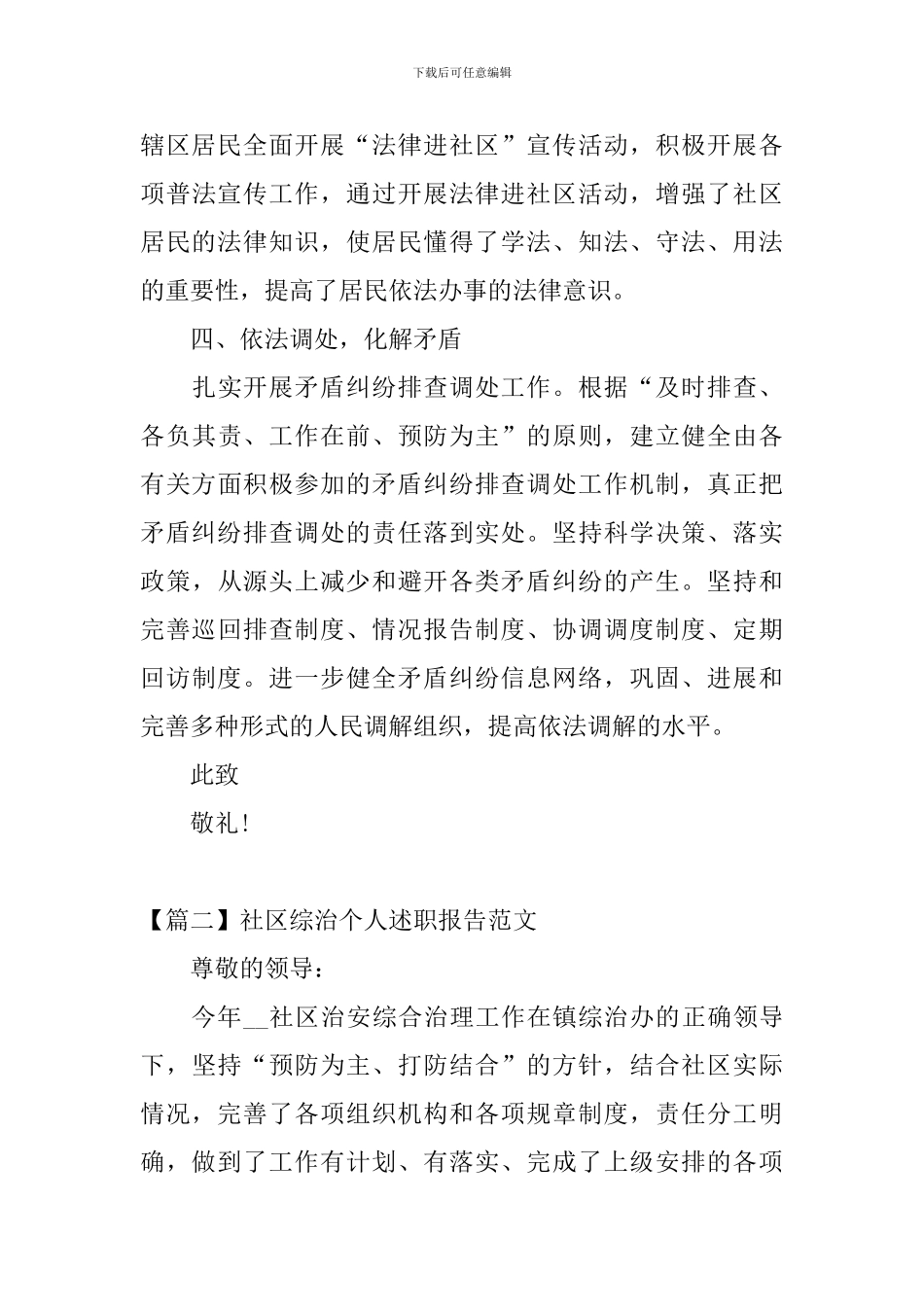 社区综治个人述职报告范文_第3页