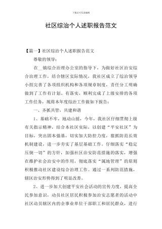 社区综治个人述职报告范文