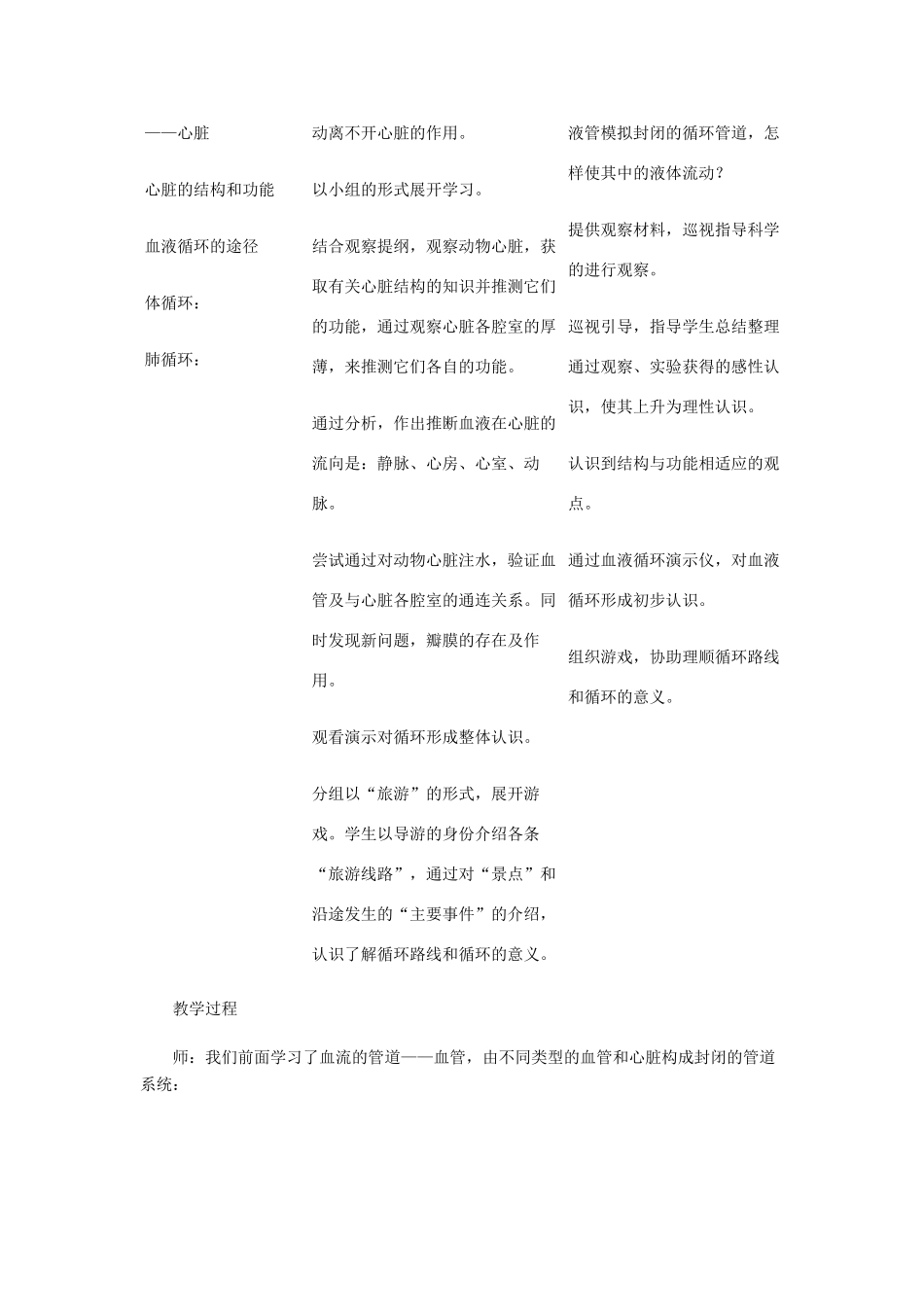 2013-2014学年七年级生物下册 第四章 人体内物质的运输 第三节 输送血液的泵——心脏教案1 新人教版_第2页