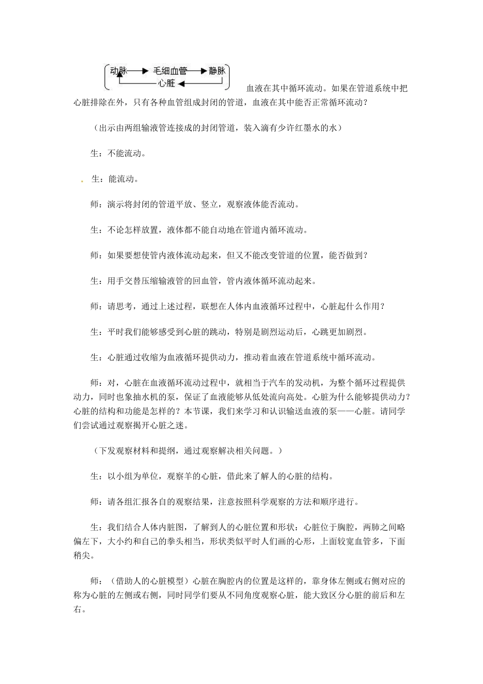 2013-2014学年七年级生物下册 第四章 人体内物质的运输 第三节 输送血液的泵——心脏教案1 新人教版_第3页