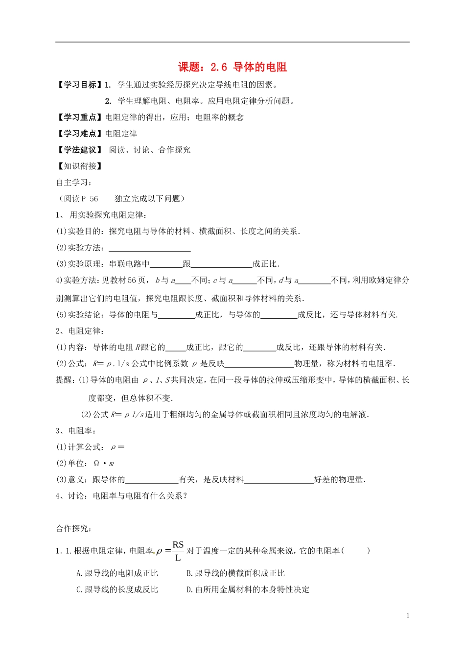 高中物理 2.6电阻定律导学案 新人教版选修3-1-新人教版高二选修3-1物理学案_第1页