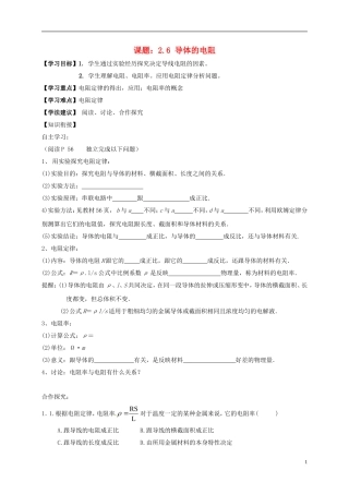 高中物理 2.6电阻定律导学案 新人教版选修3-1-新人教版高二选修3-1物理学案