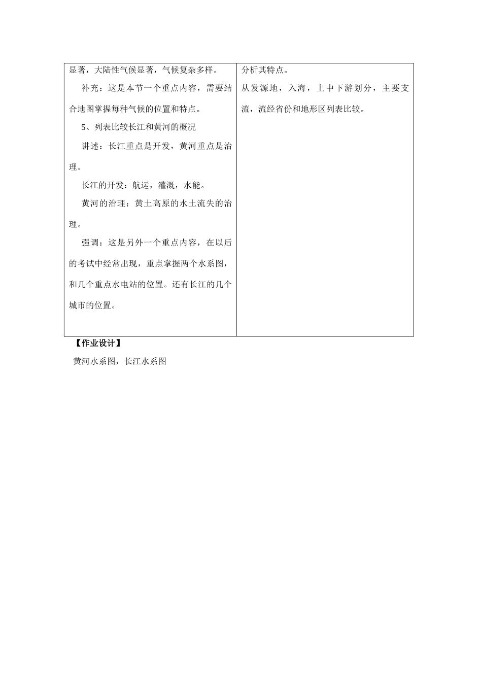 八年级地理上册第二单元 自然环境复习题（学案）商务星球 版_第2页