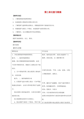 八年级地理上册第二单元 自然环境复习题（学案）商务星球 版