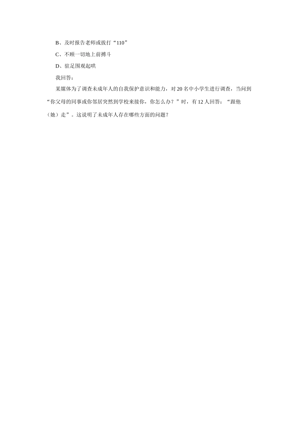 七年级政治上册 第一课第二框：生命属于我们只有一次学案 鲁教版_第3页