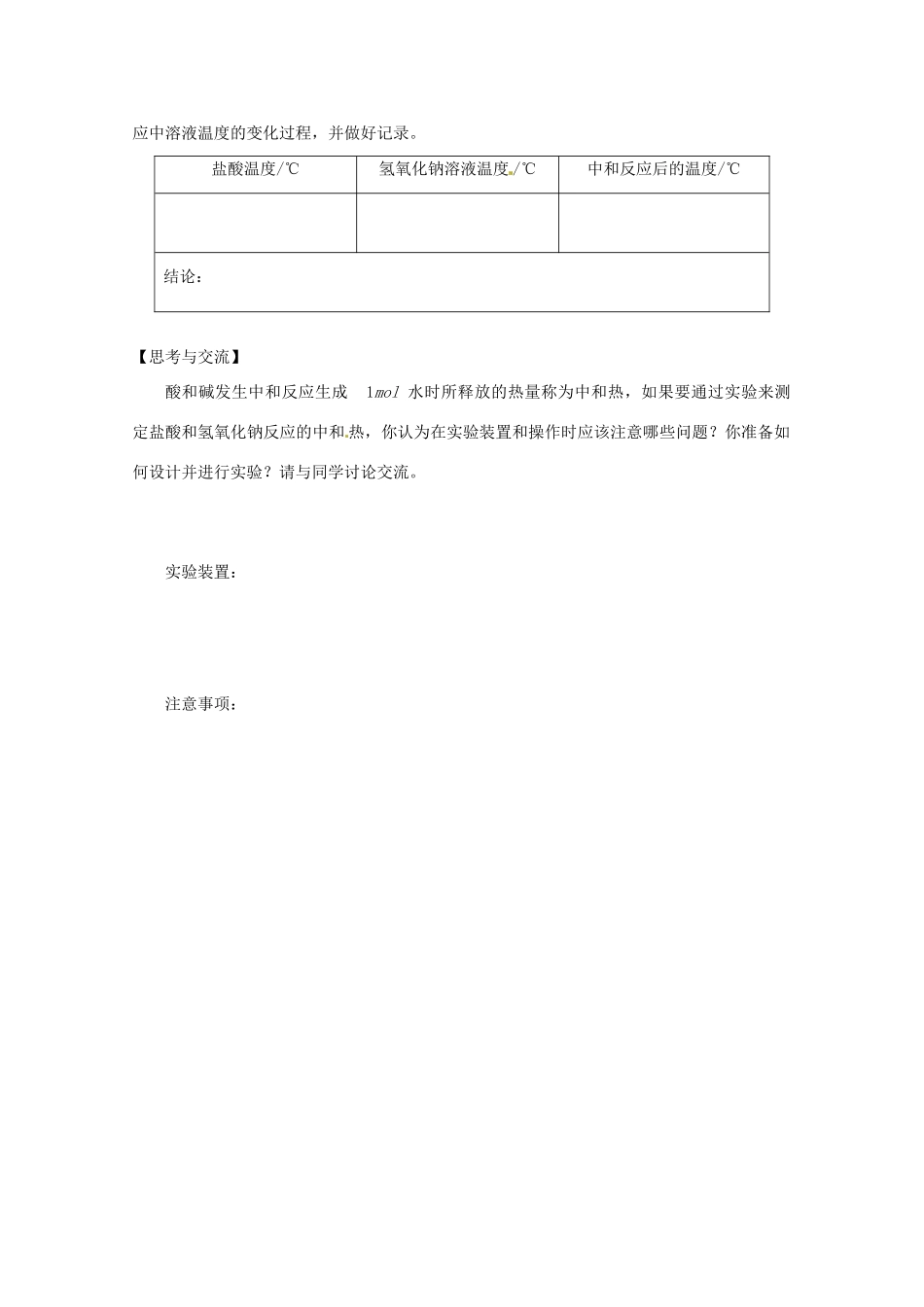 北京市延庆县第三中学高一化学《化学能与热能》导学案_第2页