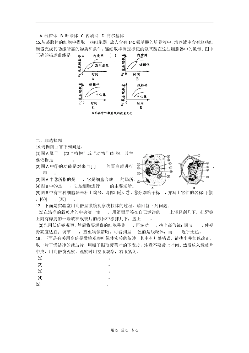 高中生物：3.2《细胞器——系统内的分工合作》学案（3）（新人教版必修1）_第3页