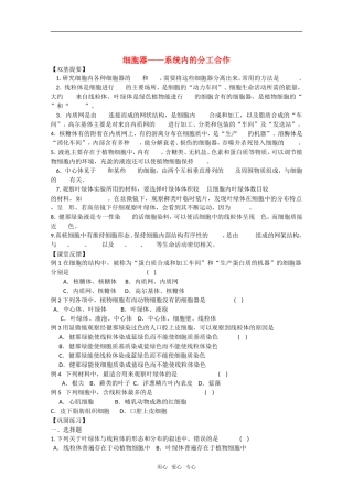 高中生物：3.2《细胞器——系统内的分工合作》学案（3）（新人教版必修1）