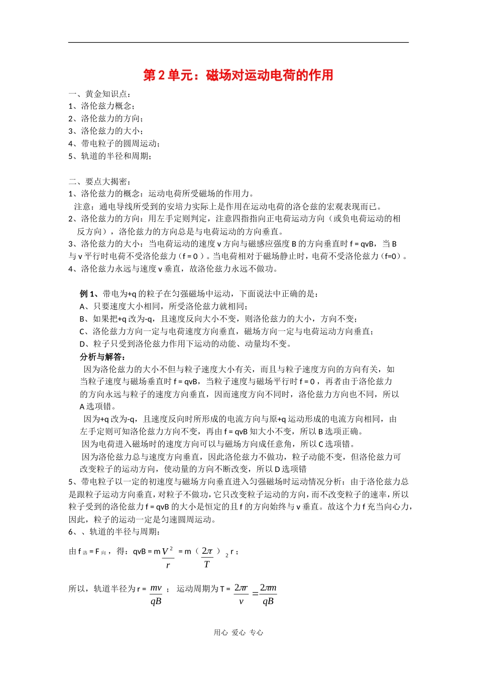 高中物理：6.2 磁场对运动电荷的作用 学案（鲁科版选修3-1）_第1页