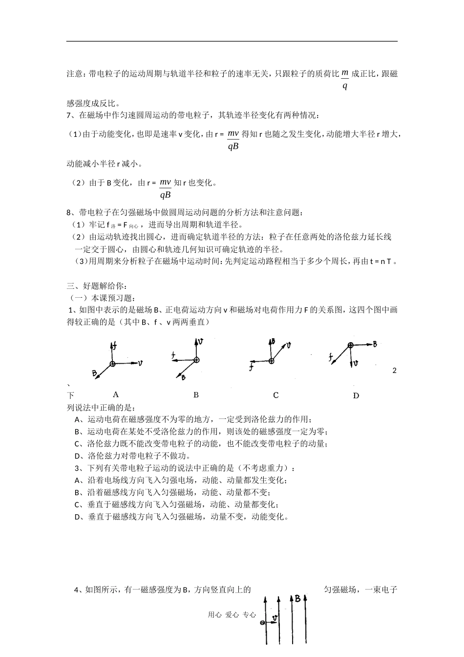 高中物理：6.2 磁场对运动电荷的作用 学案（鲁科版选修3-1）_第2页