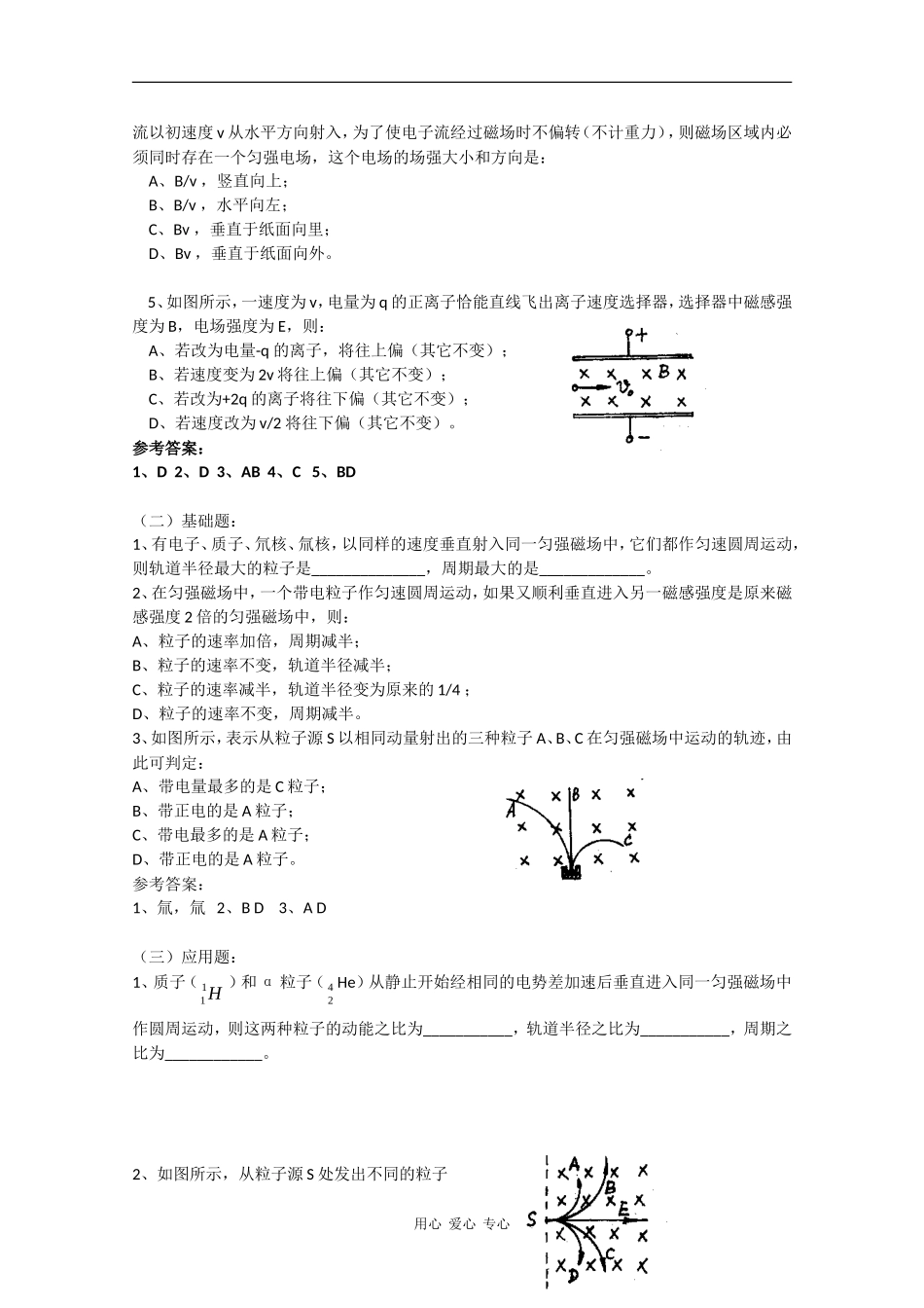 高中物理：6.2 磁场对运动电荷的作用 学案（鲁科版选修3-1）_第3页