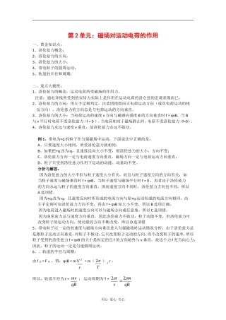 高中物理：6.2 磁场对运动电荷的作用 学案（鲁科版选修3-1）