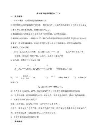 第6讲 氧化还原反应（二）