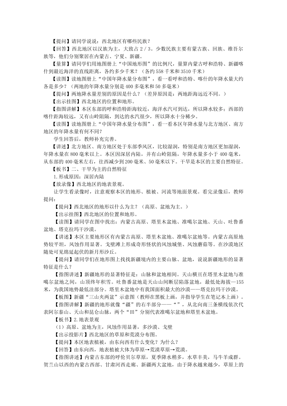2014年八年级地理下册 5.3 西北地区和青藏地区教案 （新版）湘教版_第2页