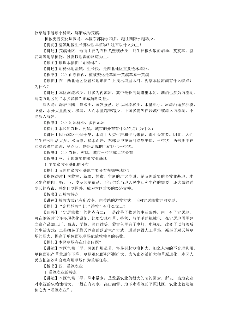 2014年八年级地理下册 5.3 西北地区和青藏地区教案 （新版）湘教版_第3页