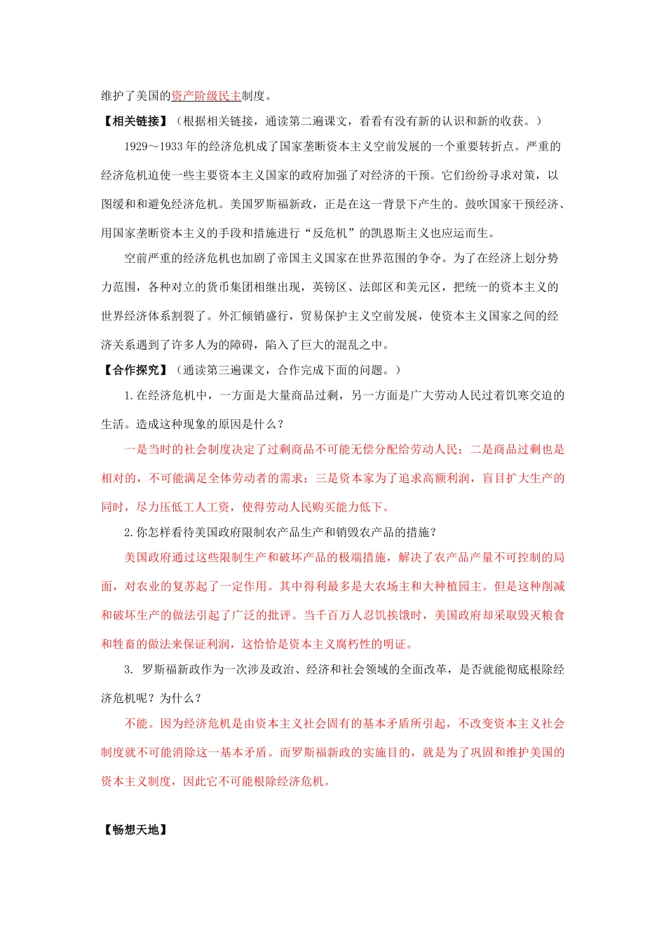 春九年级历史下册 第二单元 第4课 资本主义世界经济危机和罗斯福新政导学案 岳麓版-岳麓版初中九年级下册历史学案_第2页