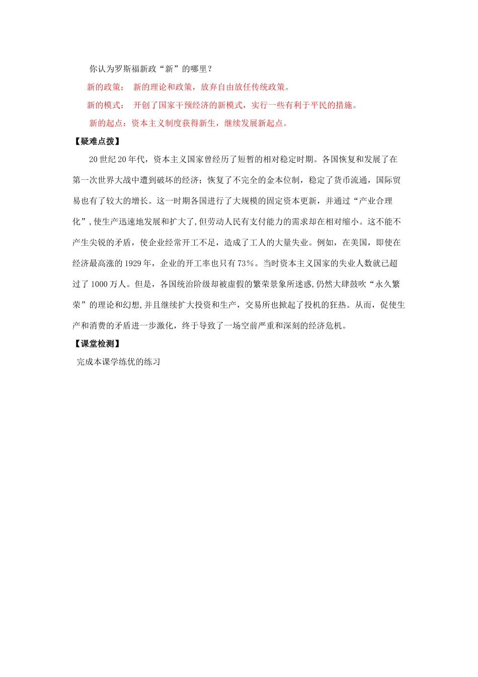 春九年级历史下册 第二单元 第4课 资本主义世界经济危机和罗斯福新政导学案 岳麓版-岳麓版初中九年级下册历史学案_第3页