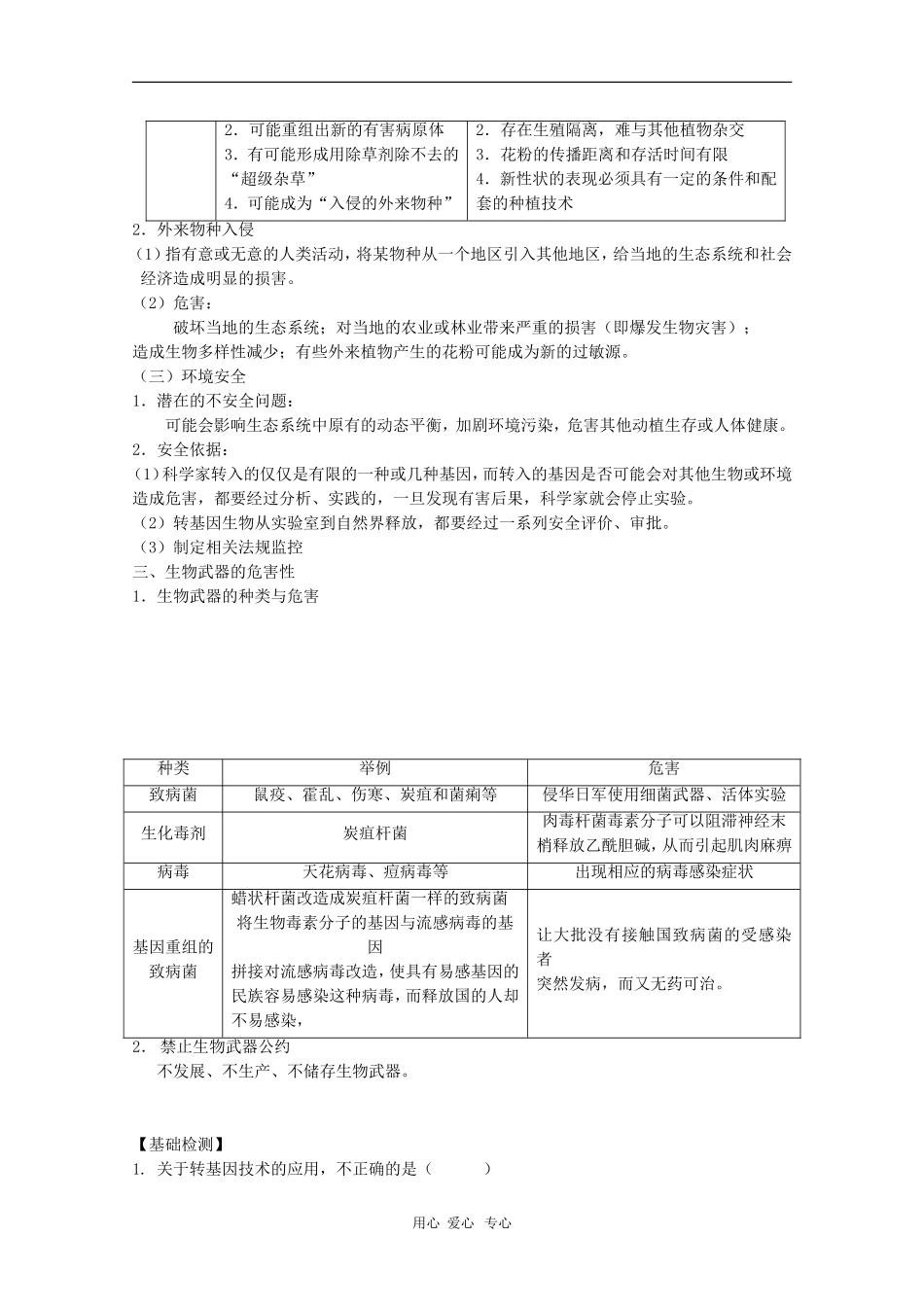 高中生物：1.2《 基因工程的应用》江苏专用学案（苏教版选修3）_第2页