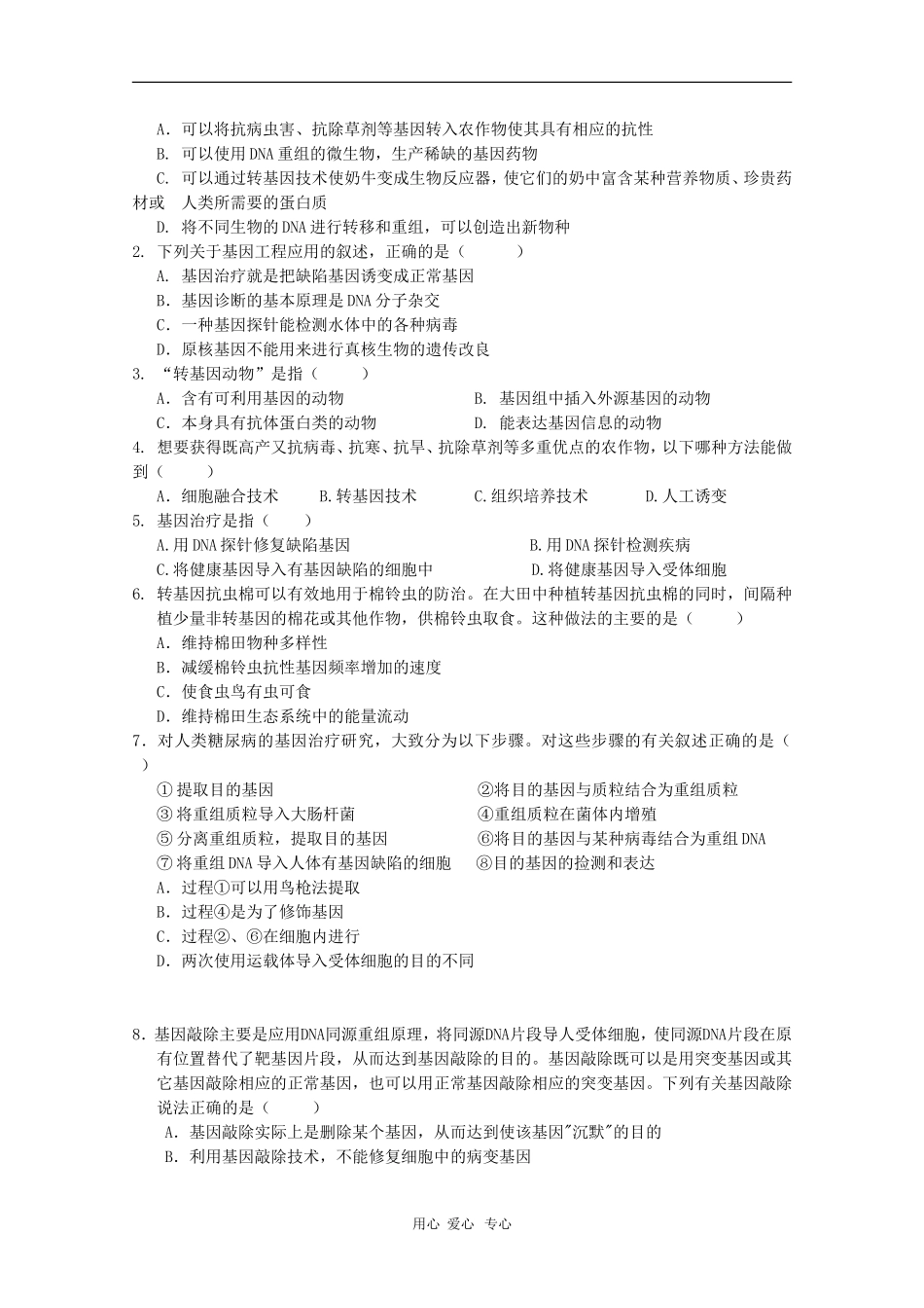 高中生物：1.2《 基因工程的应用》江苏专用学案（苏教版选修3）_第3页