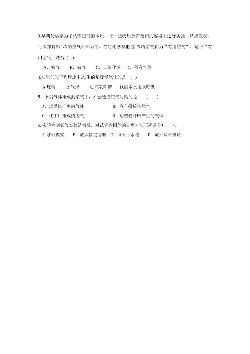 八年级化学空气氧气二氧化碳（一）复习教学案_第3页