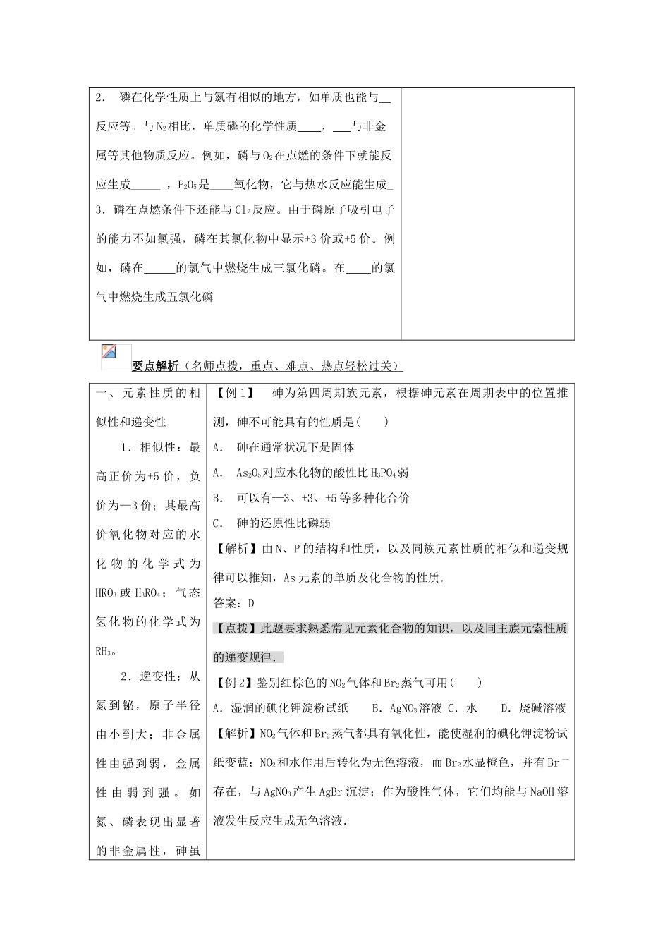 高二化学第一章氮族元素学案_第3页