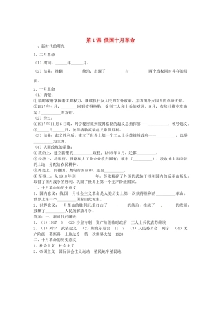 九年级历史下册 第1课 俄国十月革命导学案 新人教版-新人教版初中九年级下册历史学案