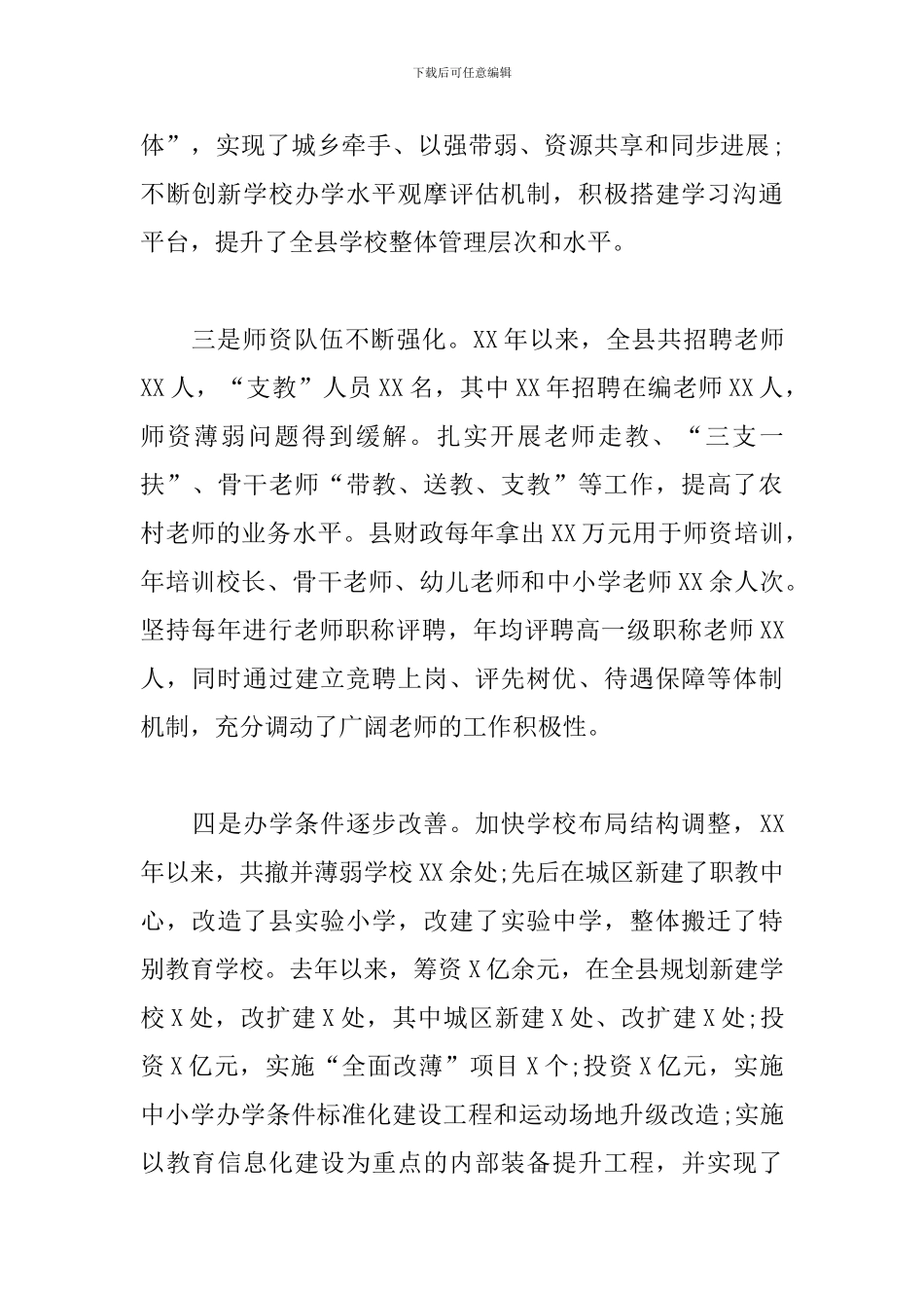 在教师节庆祝大会上优秀教师的精彩发言_第3页