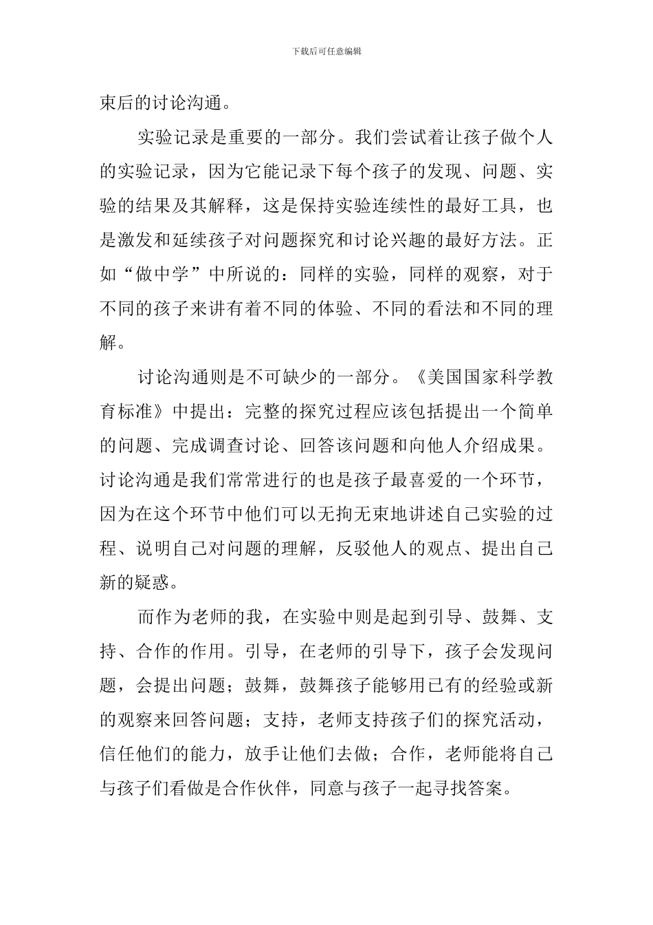 怎样使小铁块不下沉科学说课稿_第2页