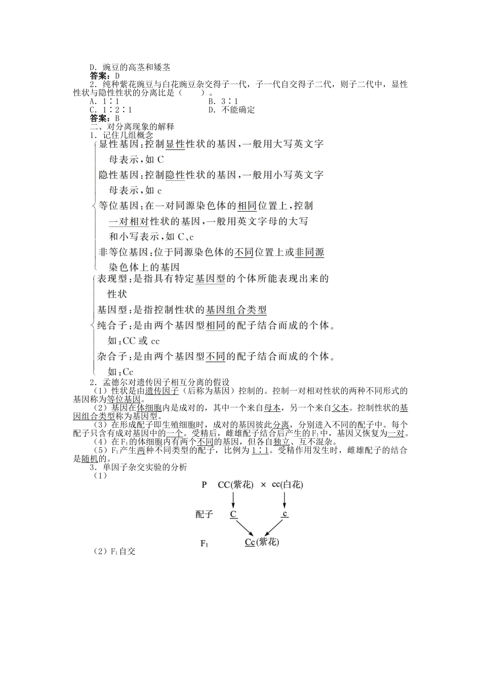 高中生物 第一章 第一节 分离定律 第一课时 分离定律的发现和对分离现象的解释学案 浙科版必修2-浙科版高中必修2生物学案_第2页