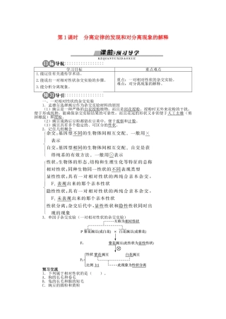 高中生物 第一章 第一节 分离定律 第一课时 分离定律的发现和对分离现象的解释学案 浙科版必修2-浙科版高中必修2生物学案