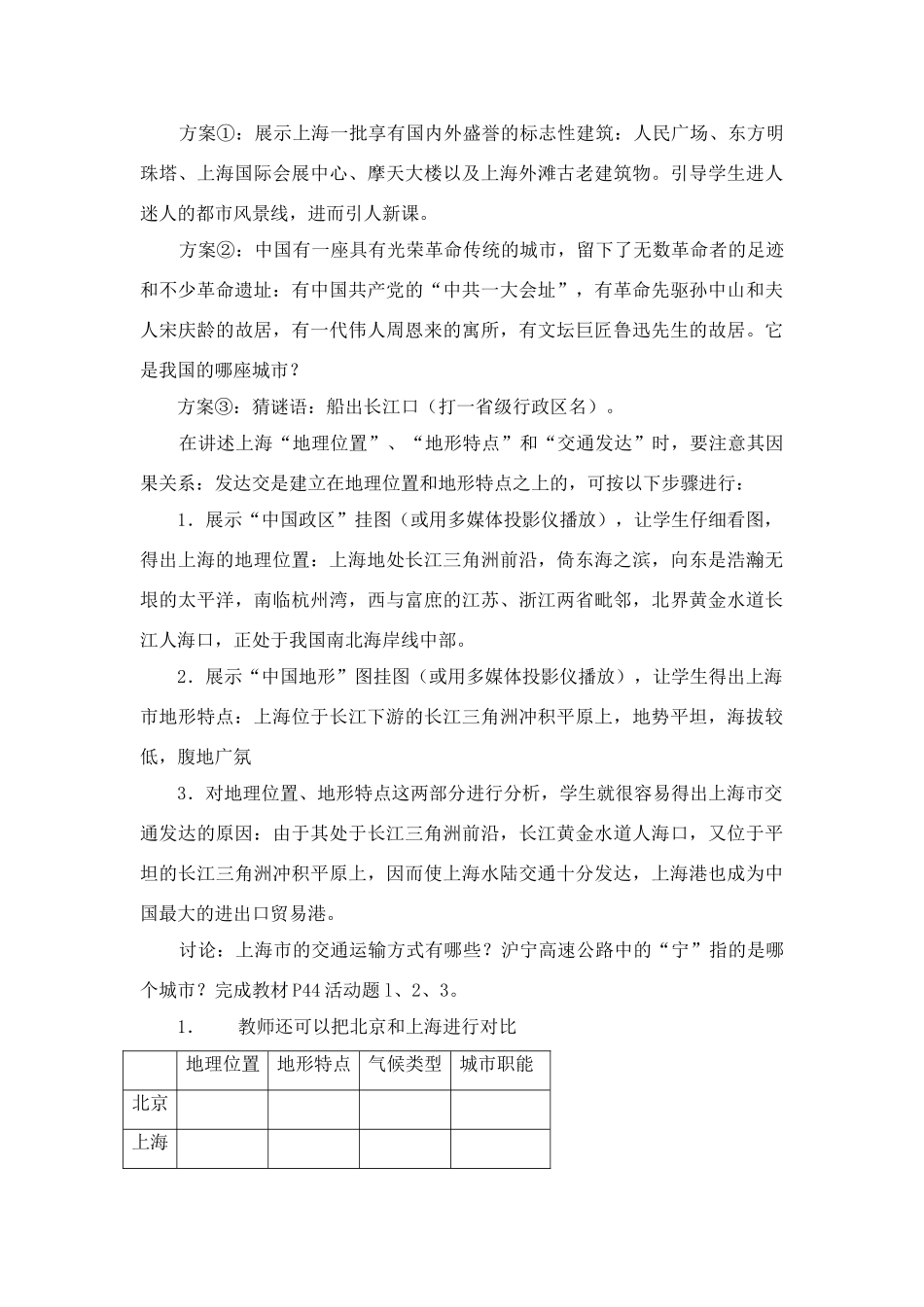 八年级地理下册：第二章第七节 “东方明珠”——上海市（学案）湘教版_第2页