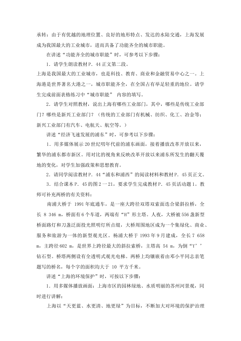 八年级地理下册：第二章第七节 “东方明珠”——上海市（学案）湘教版_第3页