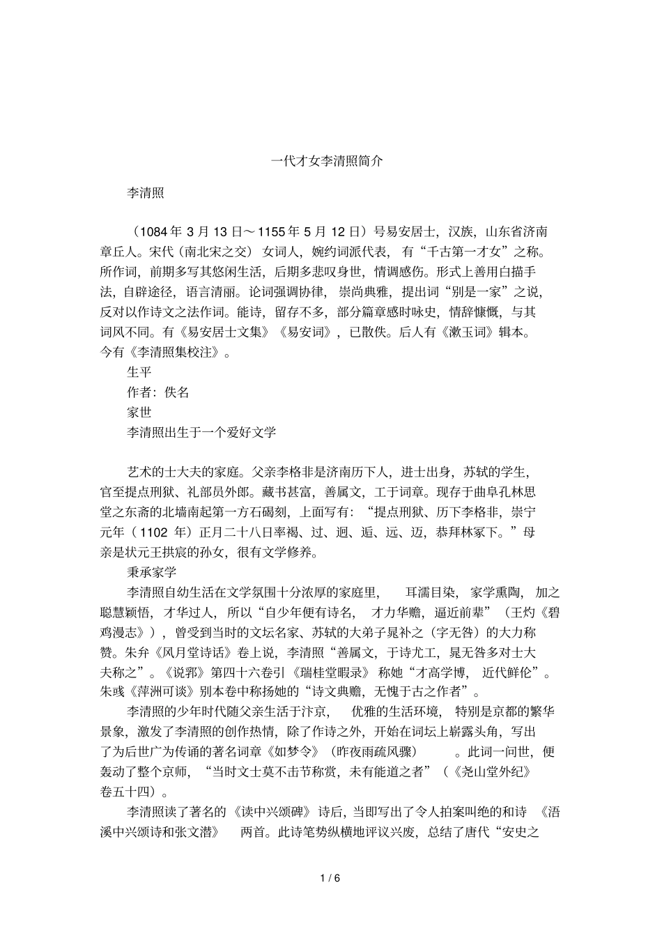 一代才女李清照简介_第1页
