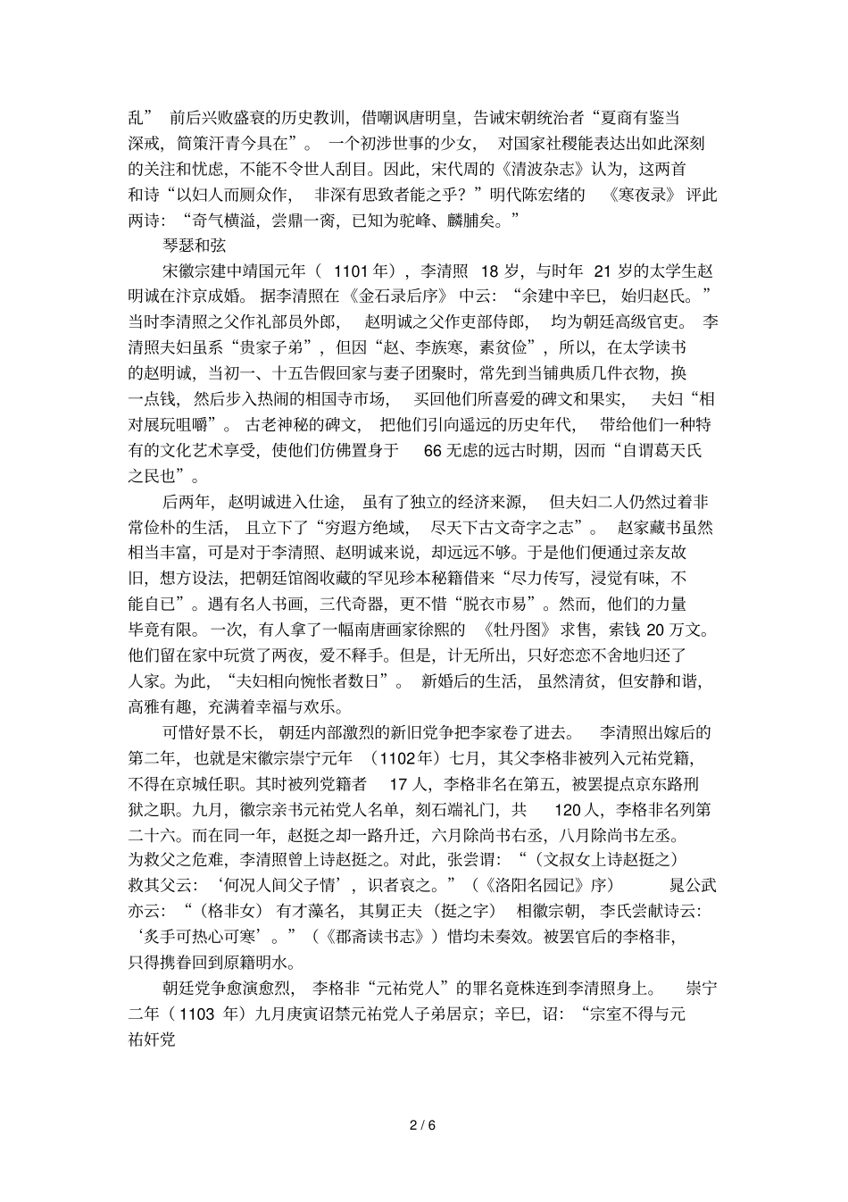 一代才女李清照简介_第2页