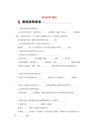 九年级道德与法治下册 第三单元 走向未来的少年 第五课 少年的担当 第1框 走向世界大舞台导学案 新人教版-新人教版初中九年级下册政治学案