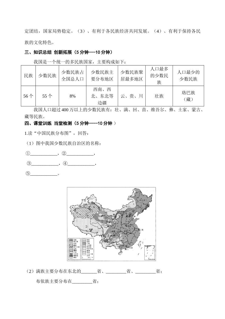 八年级地理上册 第三节 多民族的大家庭学案 新课标人教版_第2页