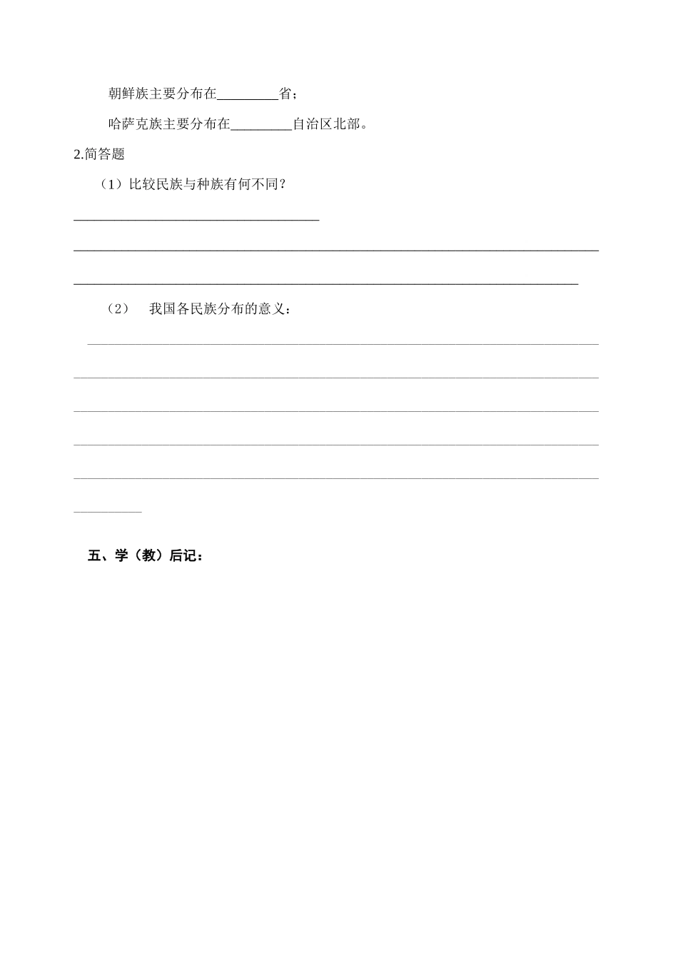 八年级地理上册 第三节 多民族的大家庭学案 新课标人教版_第3页