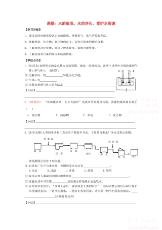 九年级化学 水的组成、净化、污染与保护学案 人教版