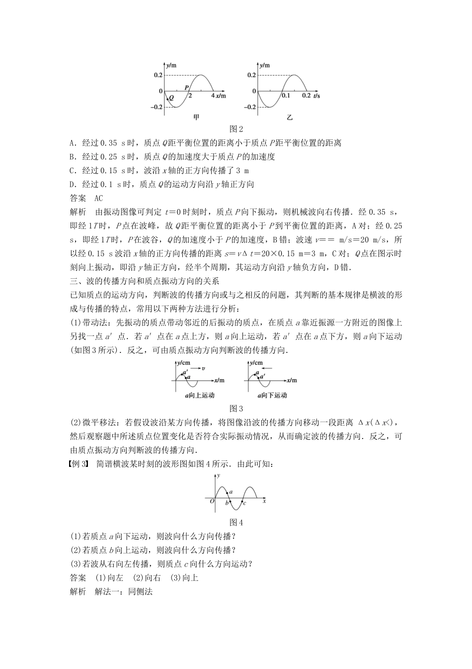 高中物理 第2章 机械波 2.3 机械波的案例分析学案 沪科版选修3-4-沪科版高二选修3-4物理学案_第2页