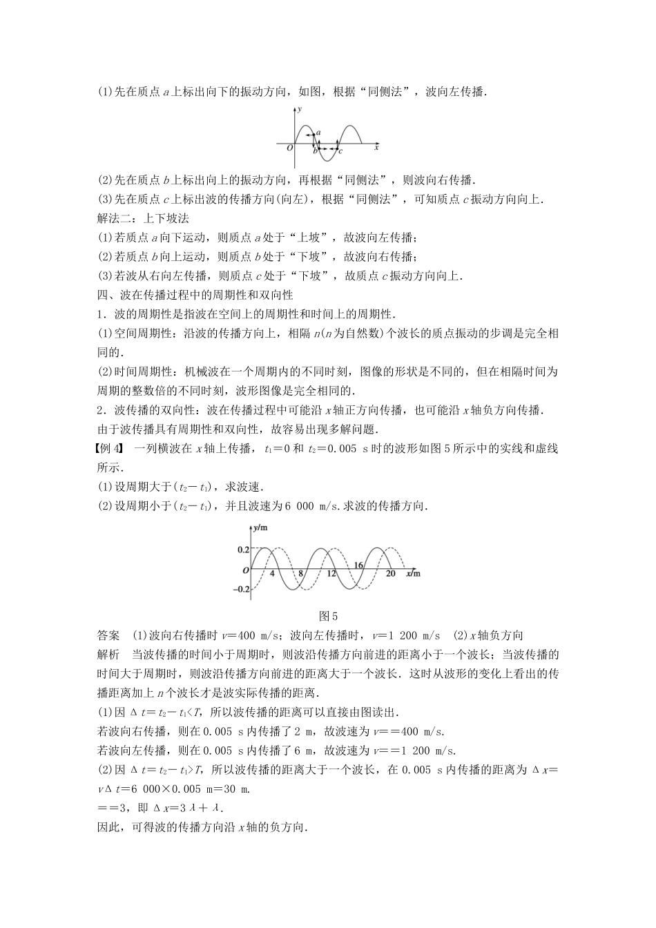 高中物理 第2章 机械波 2.3 机械波的案例分析学案 沪科版选修3-4-沪科版高二选修3-4物理学案_第3页