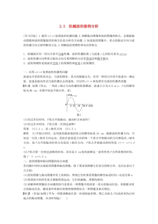 高中物理 第2章 机械波 2.3 机械波的案例分析学案 沪科版选修3-4-沪科版高二选修3-4物理学案