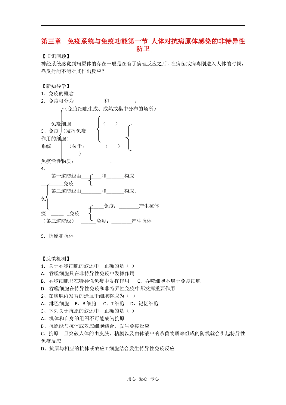高中生物：3.1《人体对抗病原体感染的非特异性防卫》学案（1）（浙科版必修3）_第1页